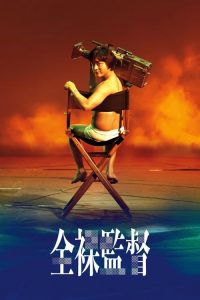 The Naked Director 2019 en Streaming HD Gratuit !