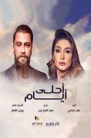 أحلى أيام ايام الدراسة 2020 en Streaming HD Gratuit !