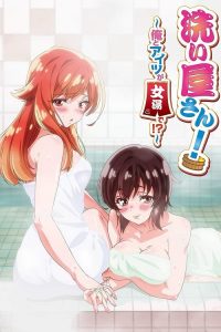 洗い屋さん！～俺とアイツが女湯で！？～ 2019 en Streaming HD Gratuit !