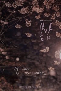 One Spring Night 2019 en Streaming HD Gratuit !
