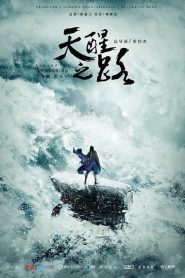 天醒之路 2020 en Streaming HD Gratuit !
