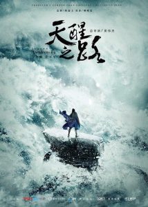 天醒之路 2020 en Streaming HD Gratuit !