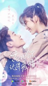 忘记你，记得爱情 2020 en Streaming HD Gratuit !