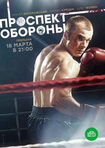 Prospekt oborony 2020 en Streaming HD Gratuit !