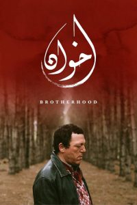 Brotherhood 2020 en Streaming HD Gratuit !