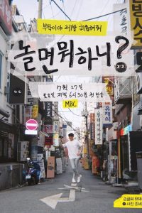 놀면 뭐하니? 2019 en Streaming HD Gratuit !