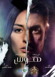 هوس 2020 en Streaming HD Gratuit !
