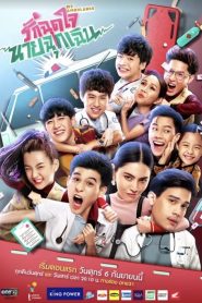 รักฉุดใจนายฉุกเฉิน 2019 en Streaming HD Gratuit !