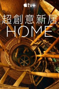 home 2020 en Streaming HD Gratuit !