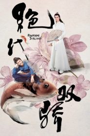 绝代双骄 2020 en Streaming HD Gratuit !