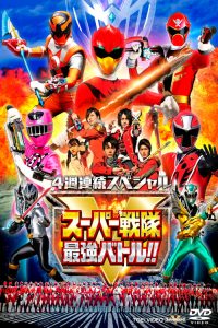 4週連続スペシャル スーパー戦隊最強バトル!! 2019 en Streaming HD Gratuit !
