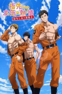 指先から本気の熱情-幼なじみは消防士- 2019 en Streaming HD Gratuit !