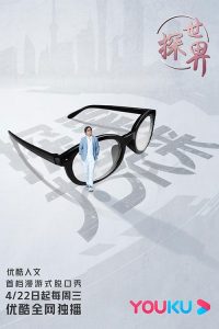 探世界 2020 en Streaming HD Gratuit !