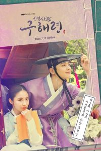 Rookie Historian Goo Hae-Ryung 2019 en Streaming HD Gratuit !