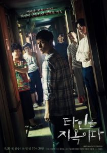 타인은 지옥이다 2019 en Streaming HD Gratuit !