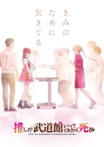 Oshi ga Budoukan Ittekuretara Shinu 2020 en Streaming HD Gratuit !