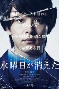 水曜日が消えた 2020 en Streaming HD Gratuit !