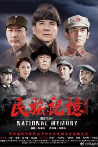 民族记忆 2020 en Streaming HD Gratuit !