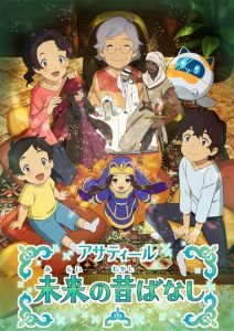 アサティール 未来の昔ばなし 2020 en Streaming HD Gratuit !