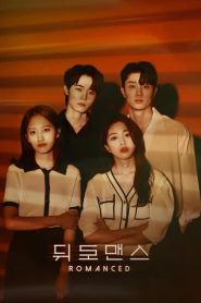 뒤로맨스 2021 en Streaming HD Gratuit !