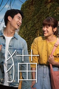 猫 2020 en Streaming HD Gratuit !