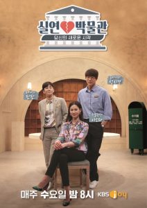 실연박물관 2021 en Streaming HD Gratuit !