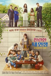 찬란한 내 인생 2020 en Streaming HD Gratuit !