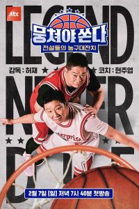 뭉쳐야 쏜다 2021 en Streaming HD Gratuit !