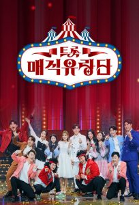 트롯 매직유랑단 2021 en Streaming HD Gratuit !