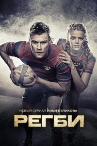 Регби 2021 en Streaming HD Gratuit !
