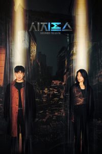 Sisyphus 2021 en Streaming HD Gratuit !