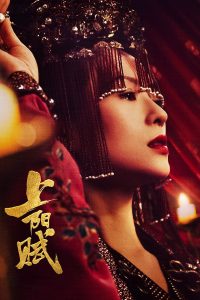 上阳赋 2021 en Streaming HD Gratuit !