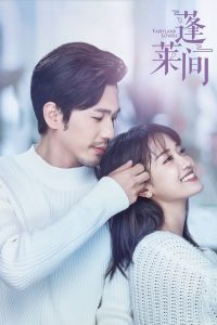 蓬莱间 2020 en Streaming HD Gratuit !