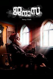ജനാസ 2021 en Streaming HD Gratuit !