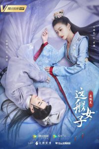 我就是这般女子 2021 en Streaming HD Gratuit !