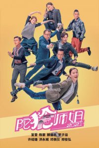陀槍師姐2021 2021 en Streaming HD Gratuit !