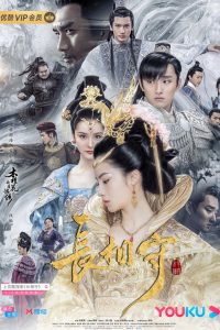 木槿花西月锦绣 2020 en Streaming HD Gratuit !
