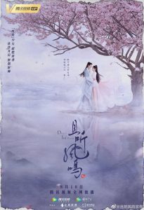 且听凤鸣 2020 en Streaming HD Gratuit !