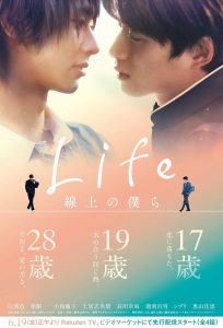 Life 線上の僕ら 2020 en Streaming HD Gratuit !