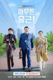 아무튼 출근! 2021 en Streaming HD Gratuit !