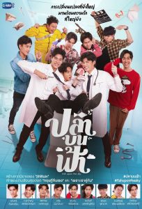 ปลาบนฟ้า 2021 en Streaming HD Gratuit !