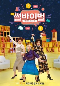 썰바이벌 2021 en Streaming HD Gratuit !