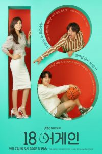 18 어게인 2020 en Streaming HD Gratuit !