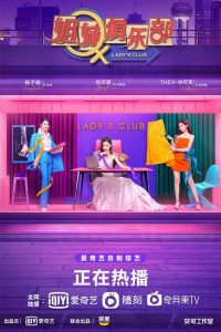 姐妹俱乐部 2021 en Streaming HD Gratuit !
