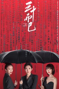 三十而已 2020 en Streaming HD Gratuit !