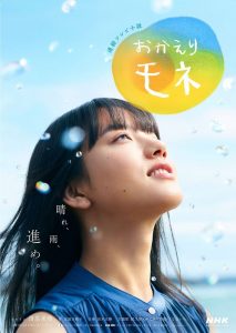 おかえりモネ 2021 en Streaming HD Gratuit !