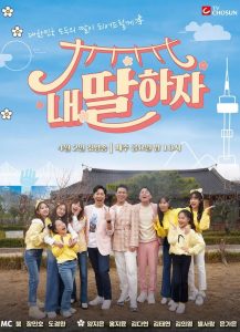 내 딸 하자 2021 en Streaming HD Gratuit !