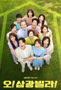 오! 삼광빌라! 2020 en Streaming HD Gratuit !