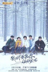 我才不要和你做朋友呢 2020 en Streaming HD Gratuit !