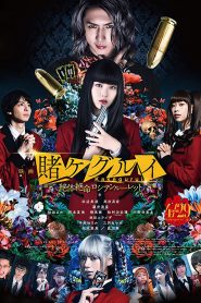 映画 賭ケグルイ 絶体絶命ロシアンルーレット 2021 en Streaming HD Gratuit !